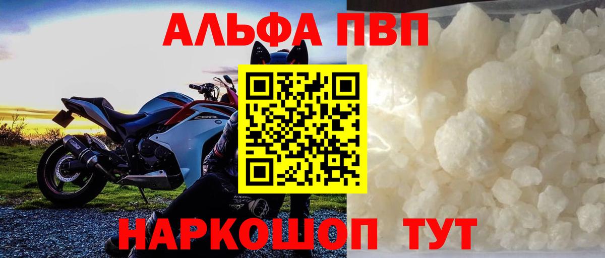 Альфа ПВП крисы CK  Вход с VPN  Елец  A-PVP  Альфа ПВП кристаллы 