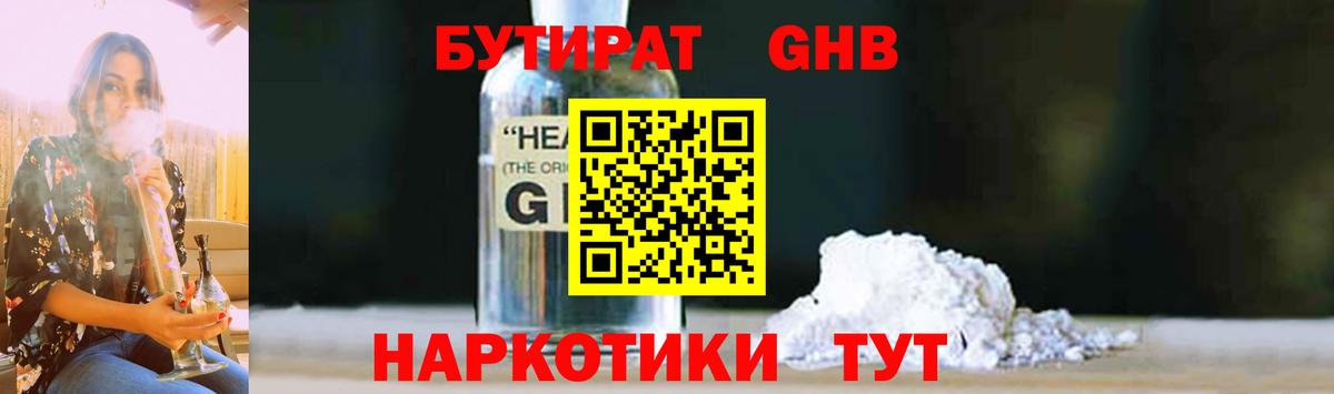 Бутират 1.4BDO  Вход с VPN  Елец 