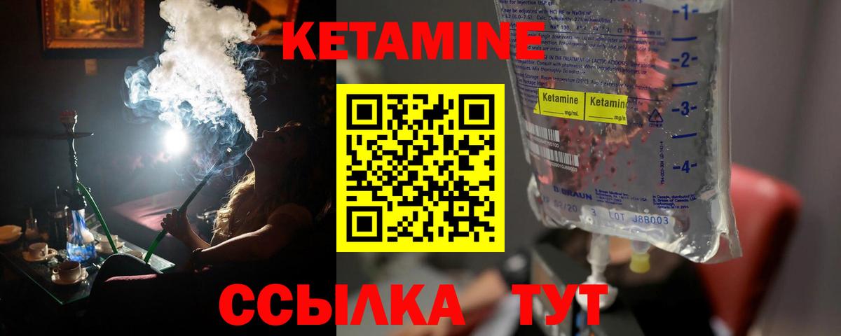 Кетамин ketamine Елец