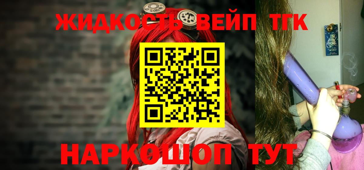 Елец  ТГК вейп  ТГК THC oil  Вход с VPN 